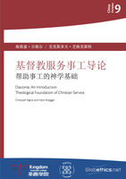 中国基督徒系列9:基督教服务事工导论 ——帮助事工的神学基础（中译本）