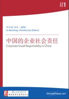 中国伦理系列1：中国的企业社会责任